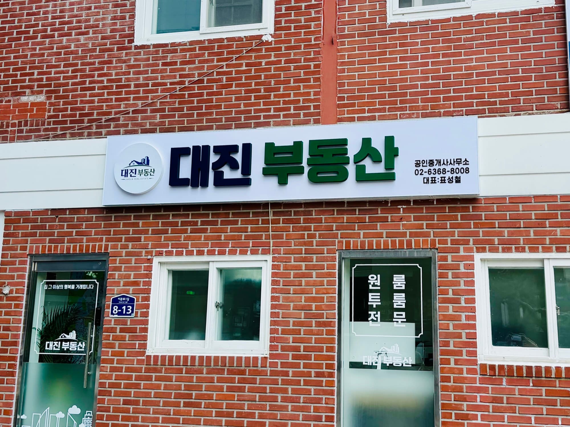 노후 간판 리뉴얼 시공 후