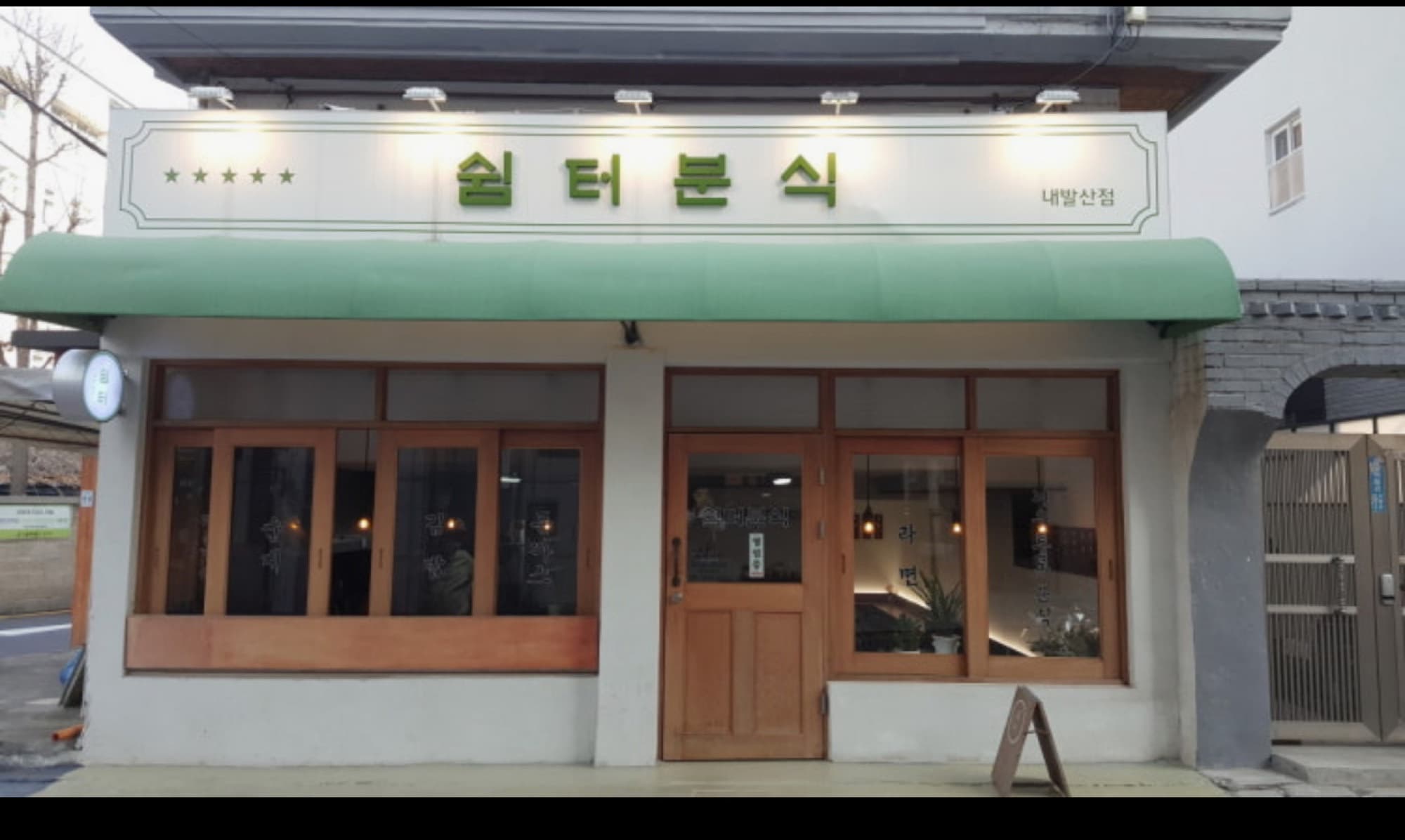업종 변경 리뉴얼 시공 전