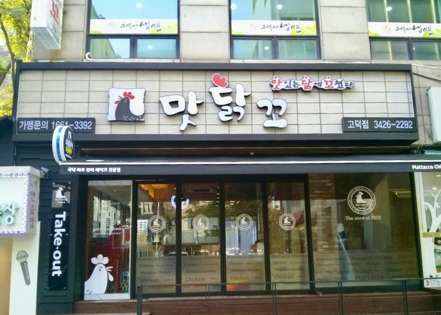 맛닭꼬 포트폴리오 이미지