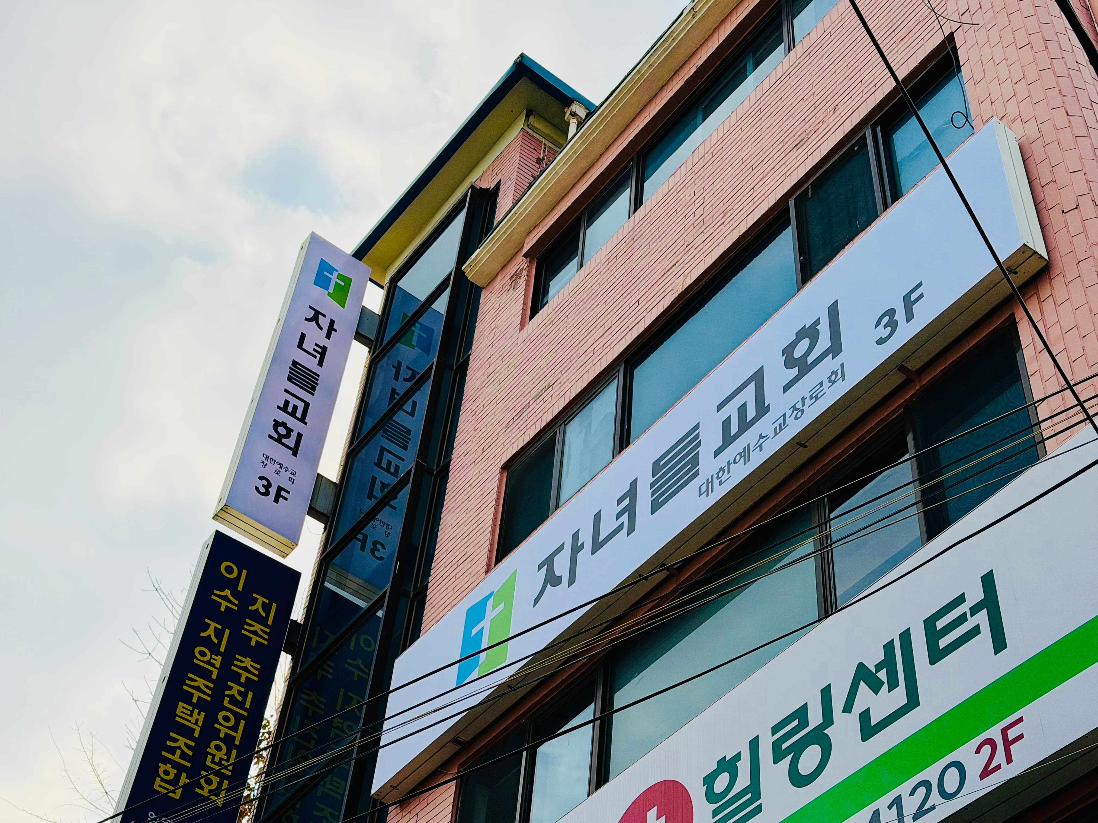 자녀들교회 포트폴리오 이미지