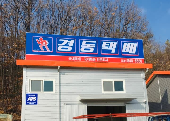 경동택배 포트폴리오 이미지