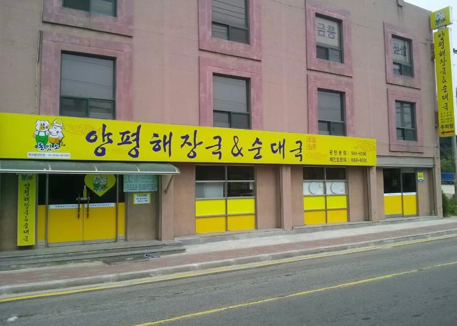 양평해장국 포트폴리오 이미지