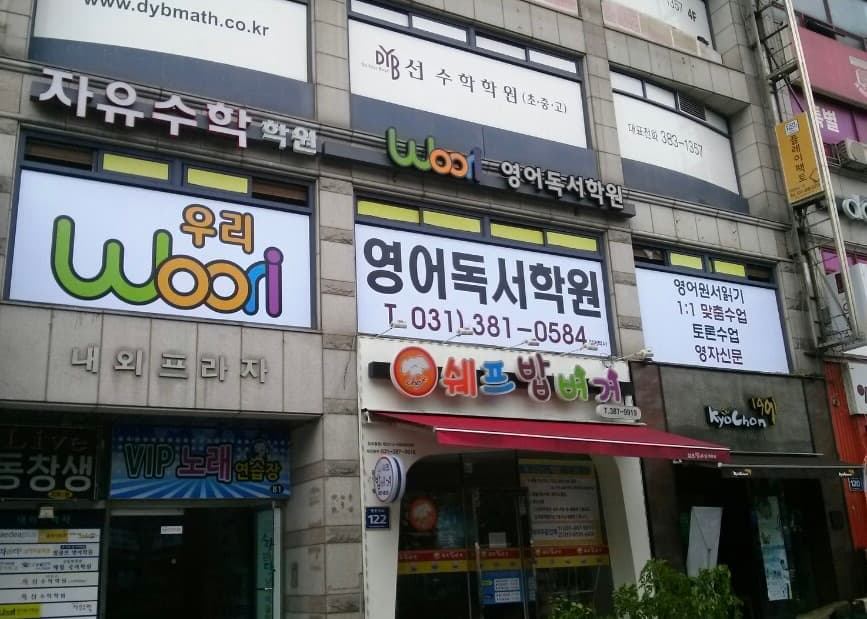 우리 영어독서학원 포트폴리오 이미지