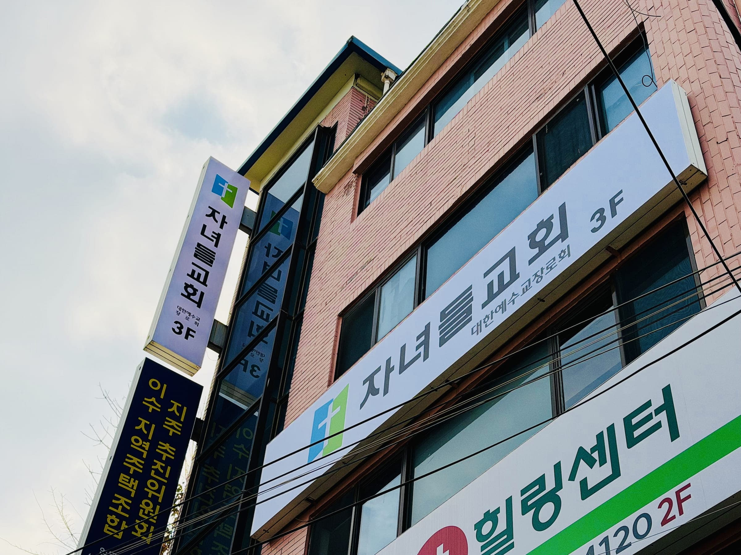 자녀들교회 포트폴리오 이미지